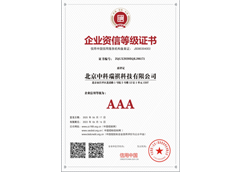 企業(yè)資信等級證書